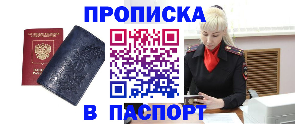 прописка в квартире в Керчи